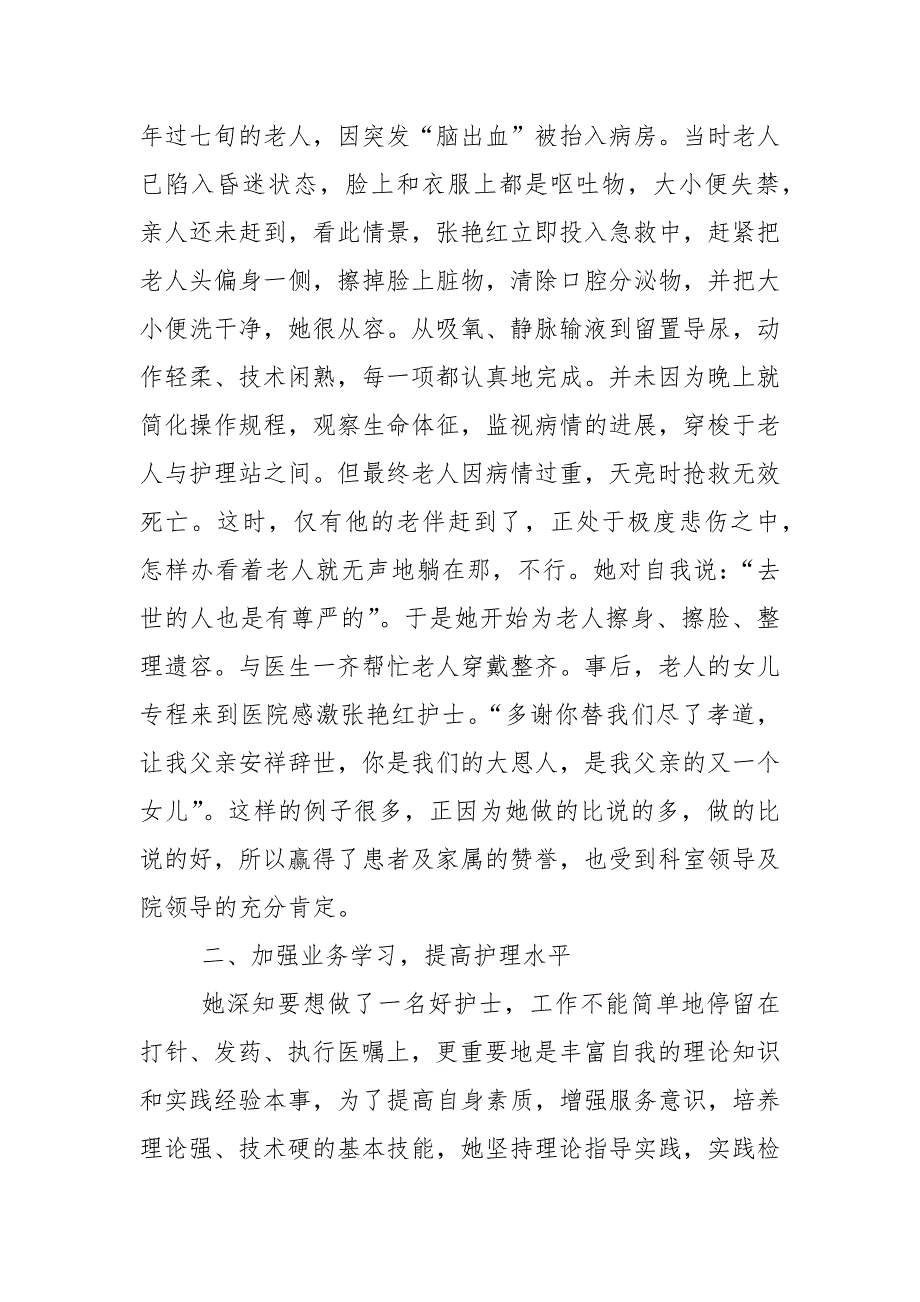 护士个人先进事迹作文1500字.docx_第2页