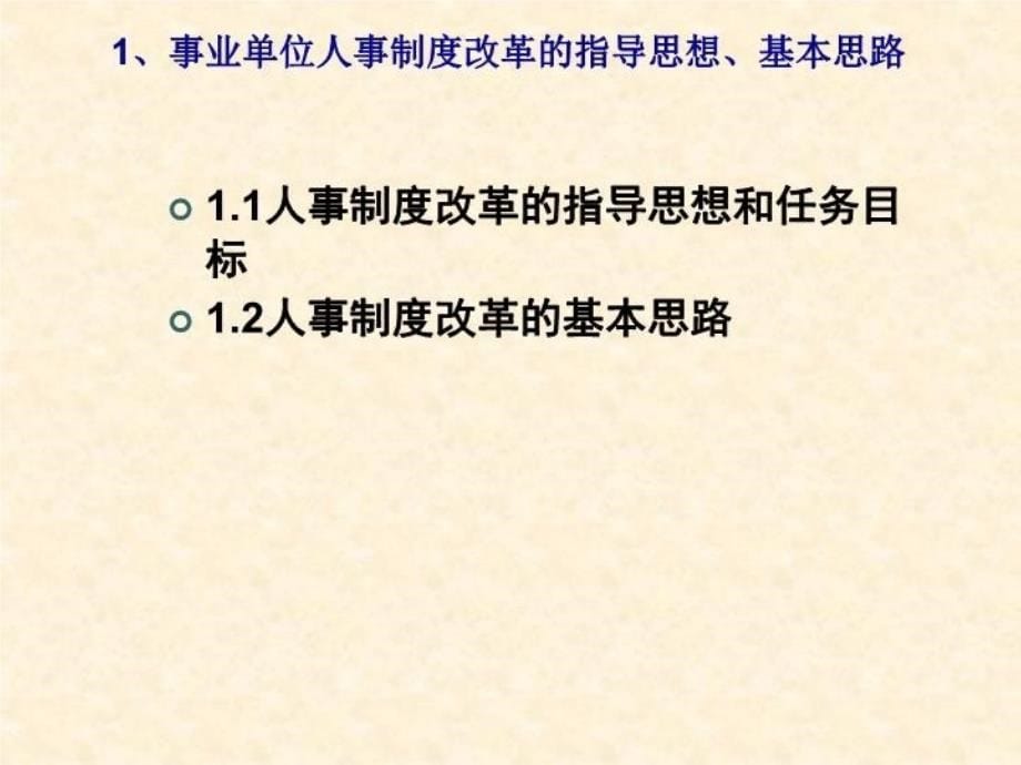 精品事业单位人事管理培训课件可编辑_第5页