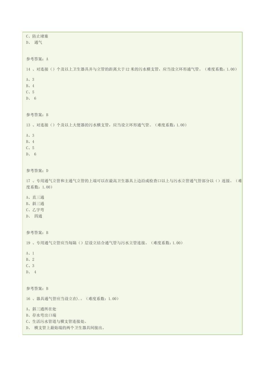 建筑设备网上作业答案_第2页