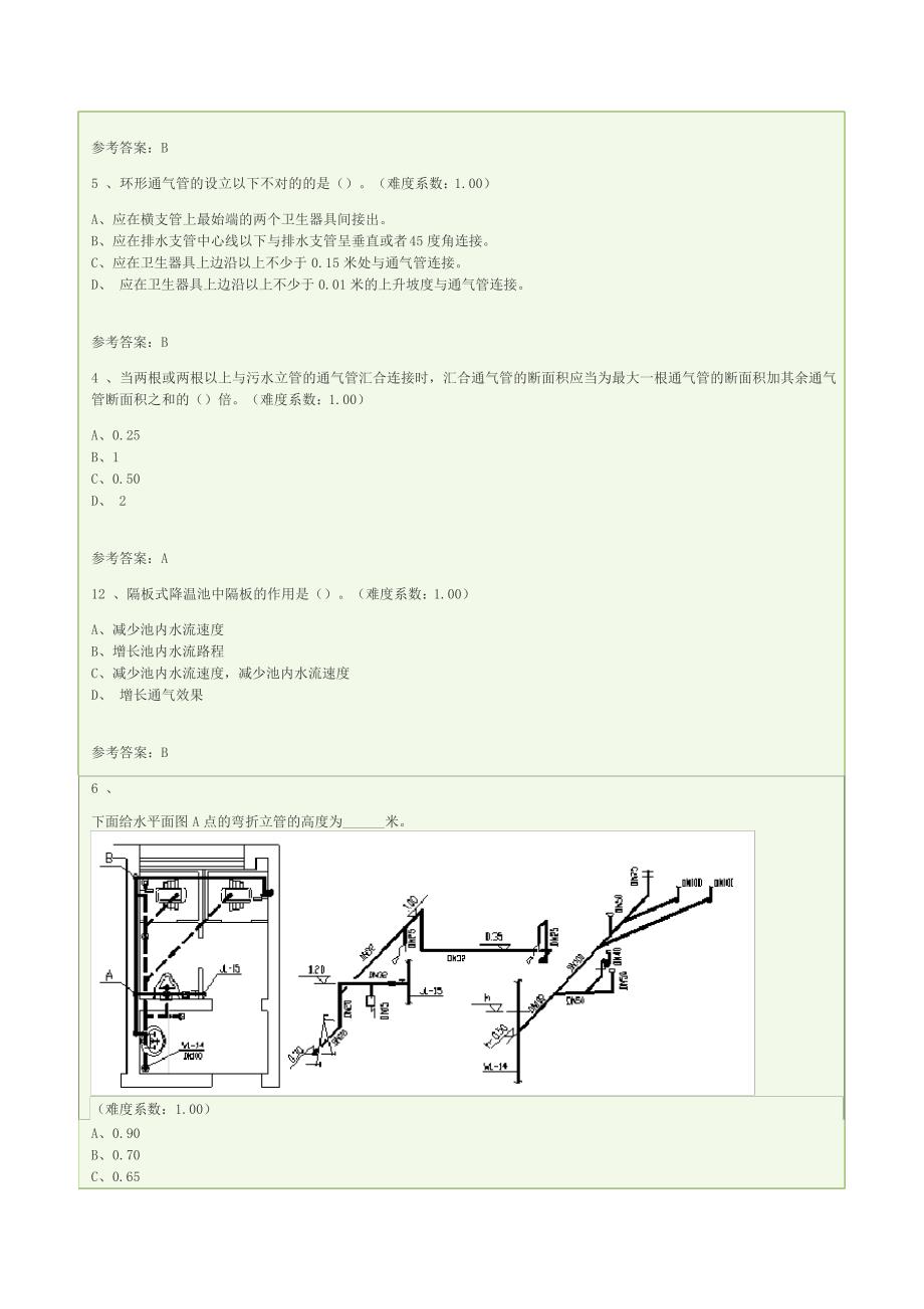 建筑设备网上作业答案_第3页