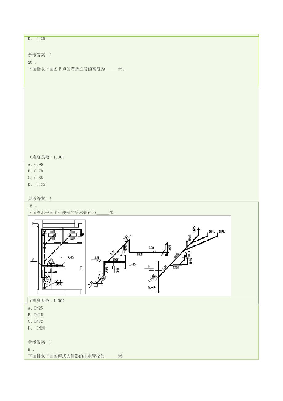 建筑设备网上作业答案_第4页