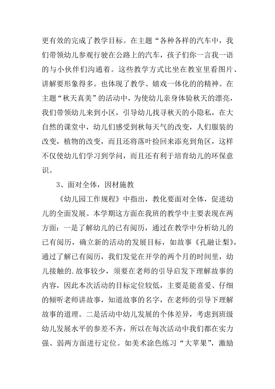 2023年小班教学总结模板合集9篇_第4页