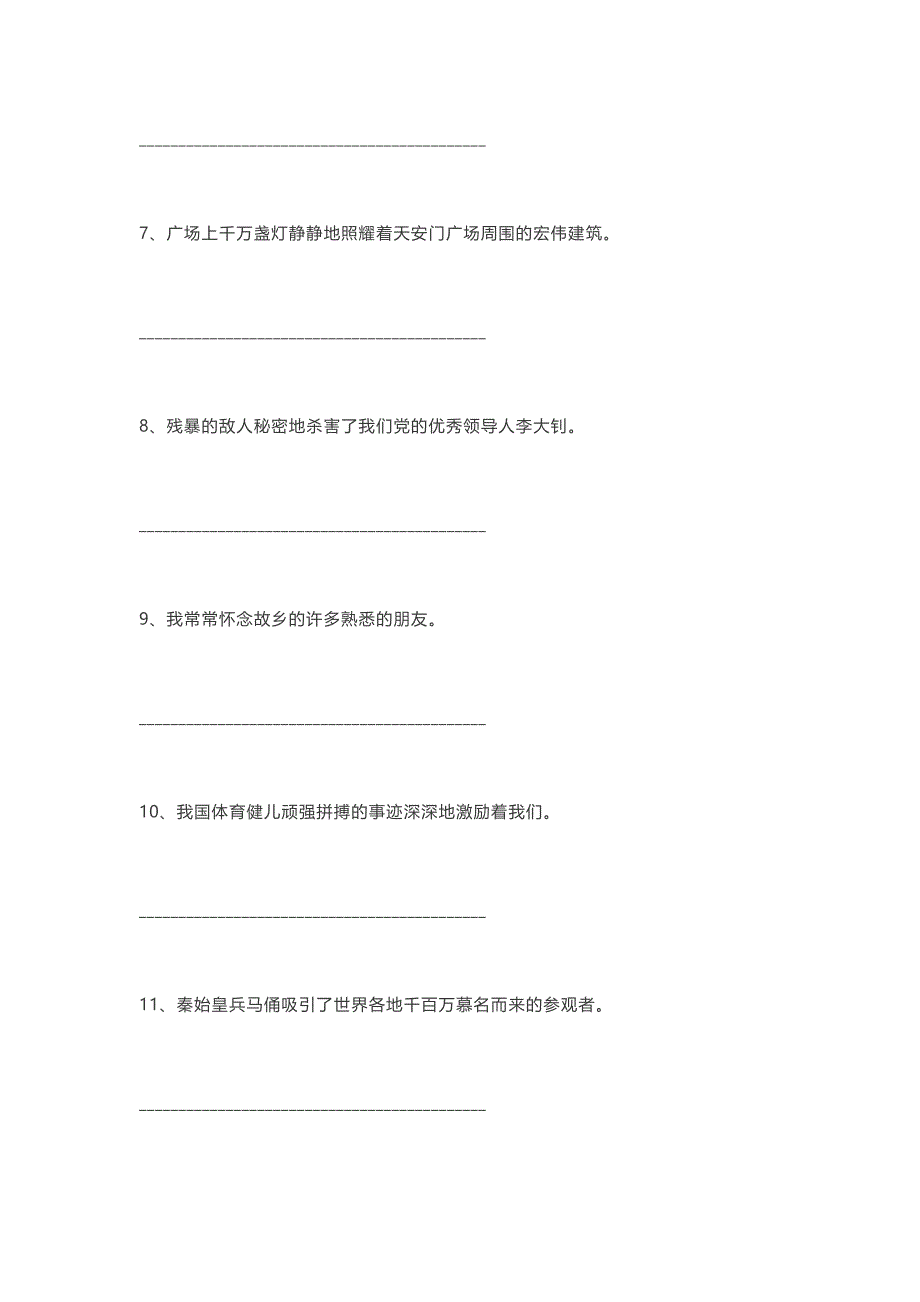 【小学语文】小学三年级语文重要考点之缩句练习(带答案).doc_第2页