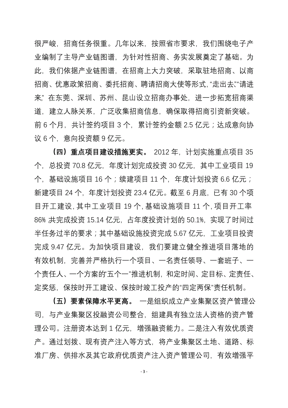 罗山县产业集聚区2012年上半年工作总结.doc_第3页