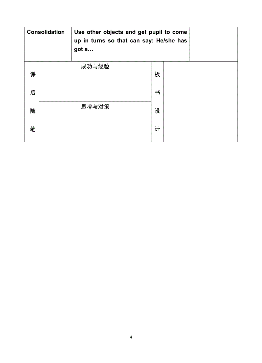 牛津英语教案Unit8.doc_第4页