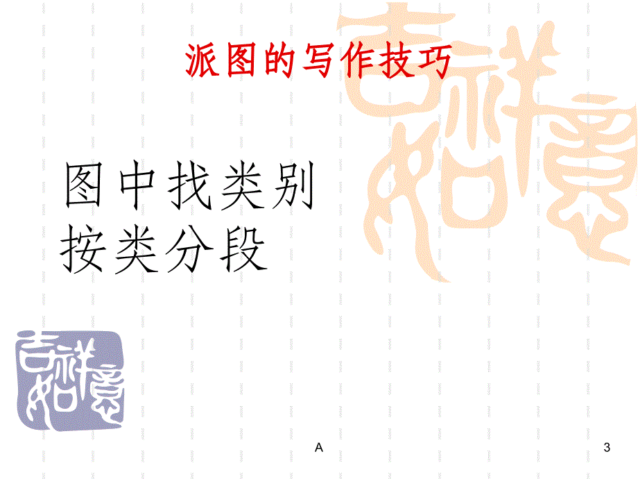 雅思小作文图表写作技巧课件_第3页