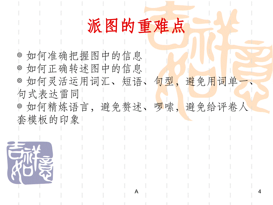 雅思小作文图表写作技巧课件_第4页