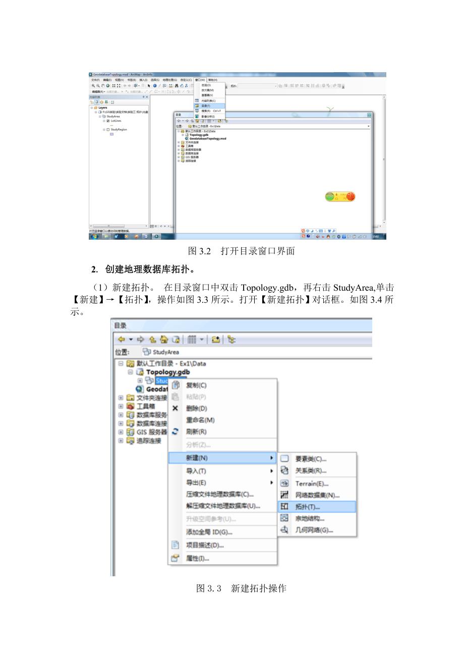 实验三 空间数据的拓扑处理.doc_第2页