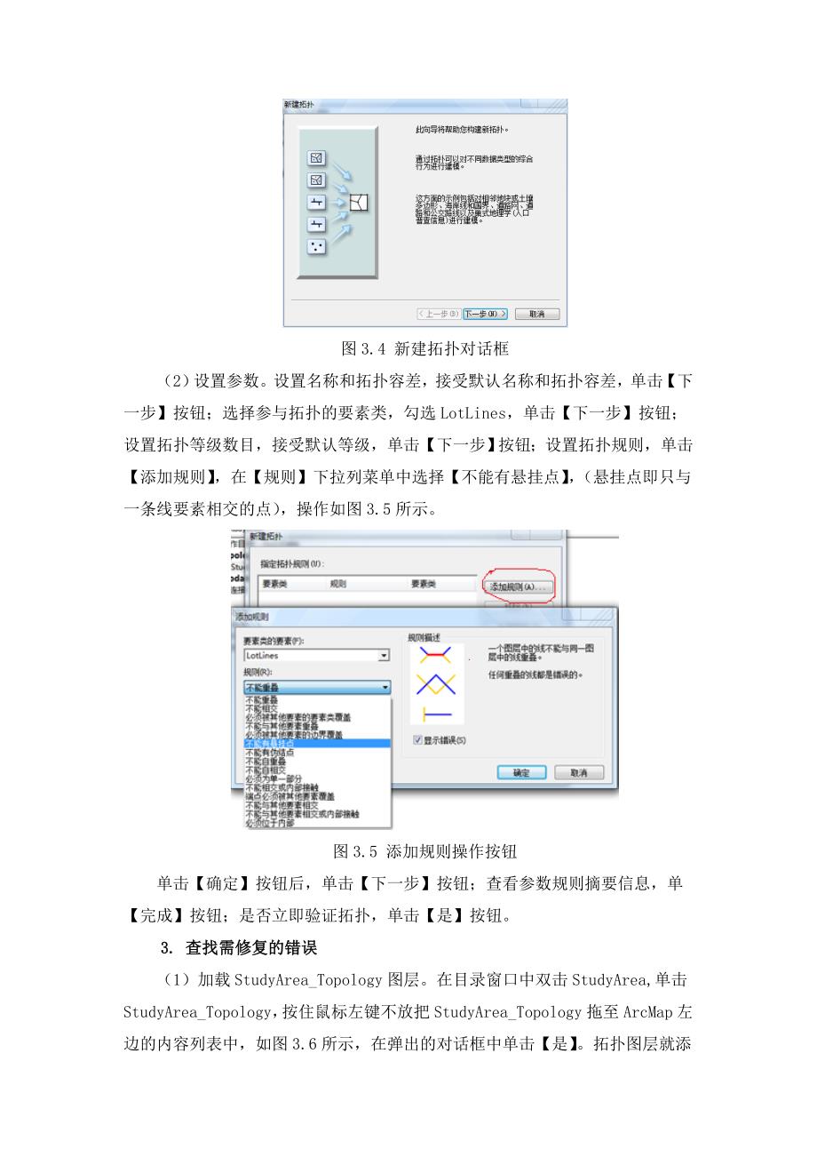 实验三 空间数据的拓扑处理.doc_第3页