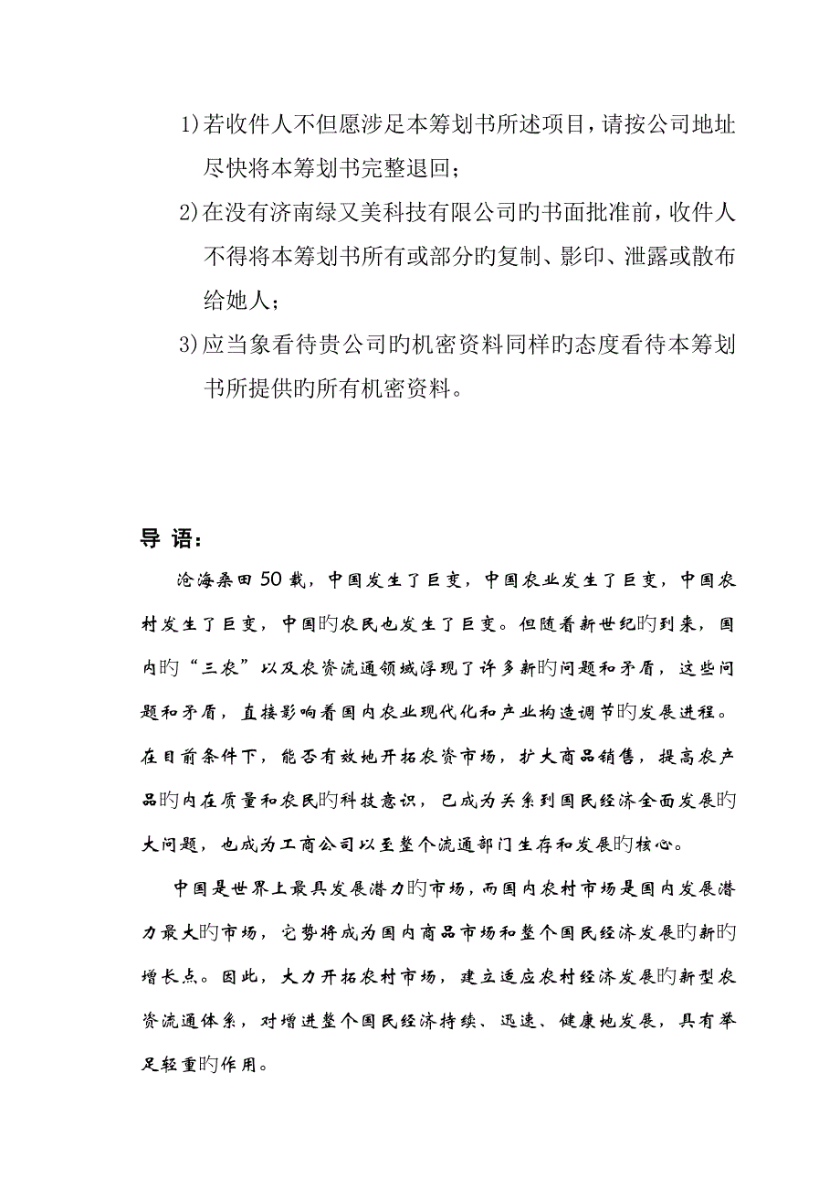 济南科技有限公司商业综合计划书_第2页