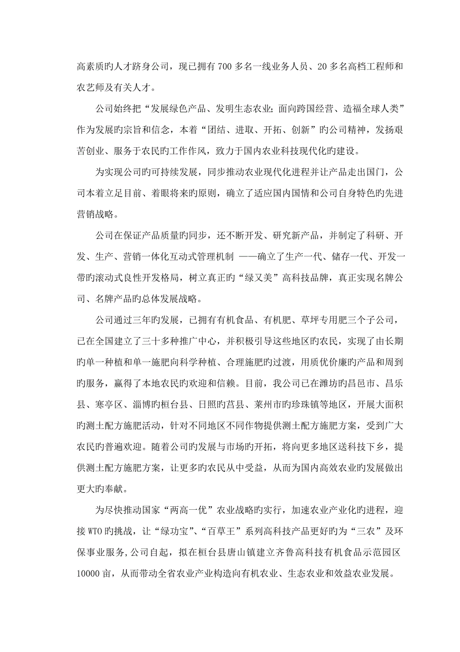 济南科技有限公司商业综合计划书_第4页