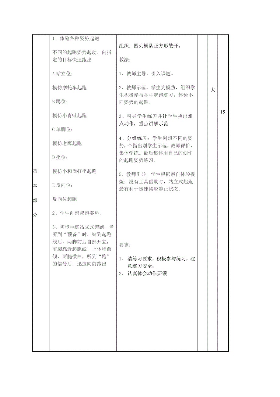 多种姿势起跑教案.doc_第2页