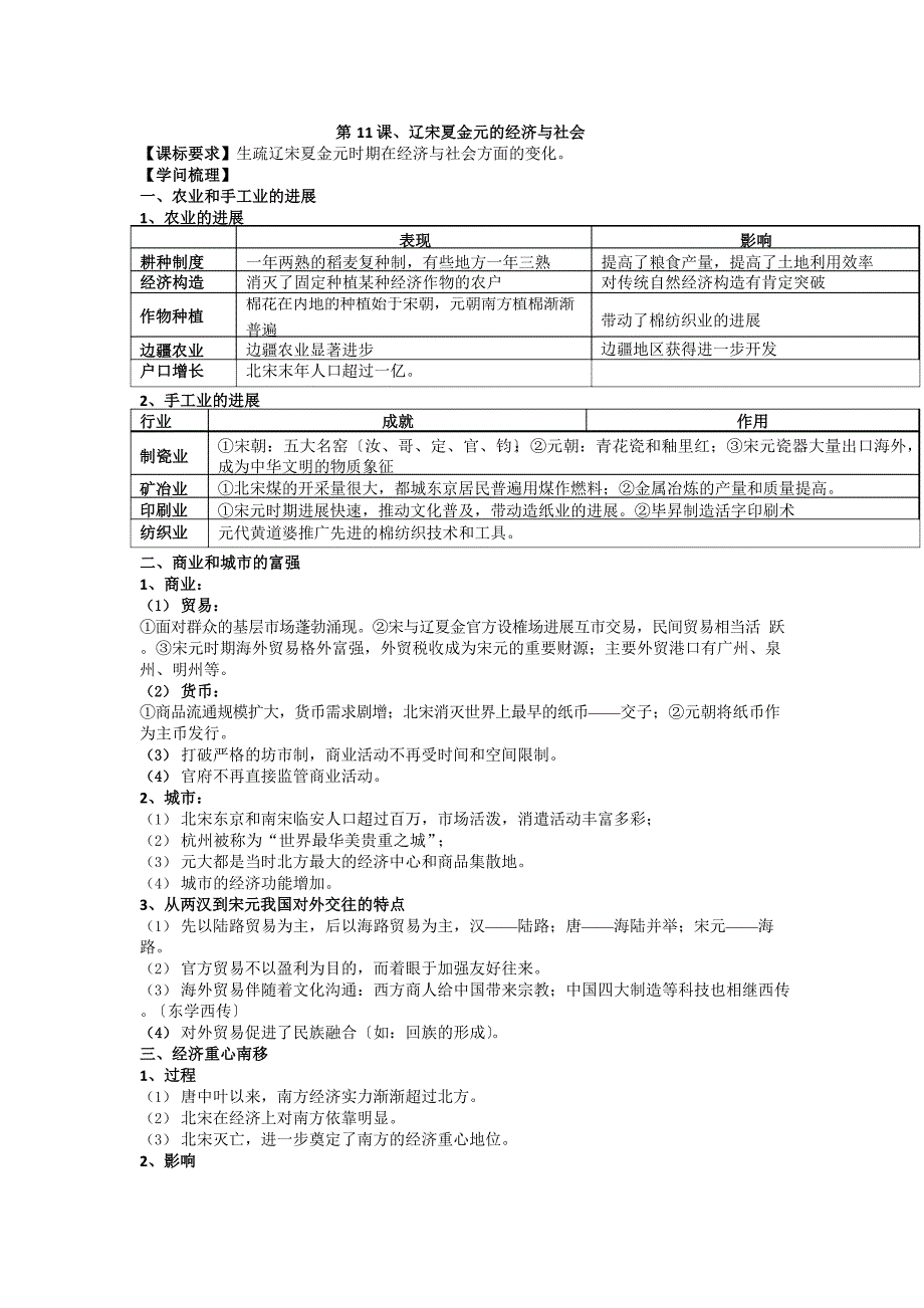 (新教材)部编版历史中外历史纲要(上)教案第11课辽宋夏金元的经济与社会_第1页