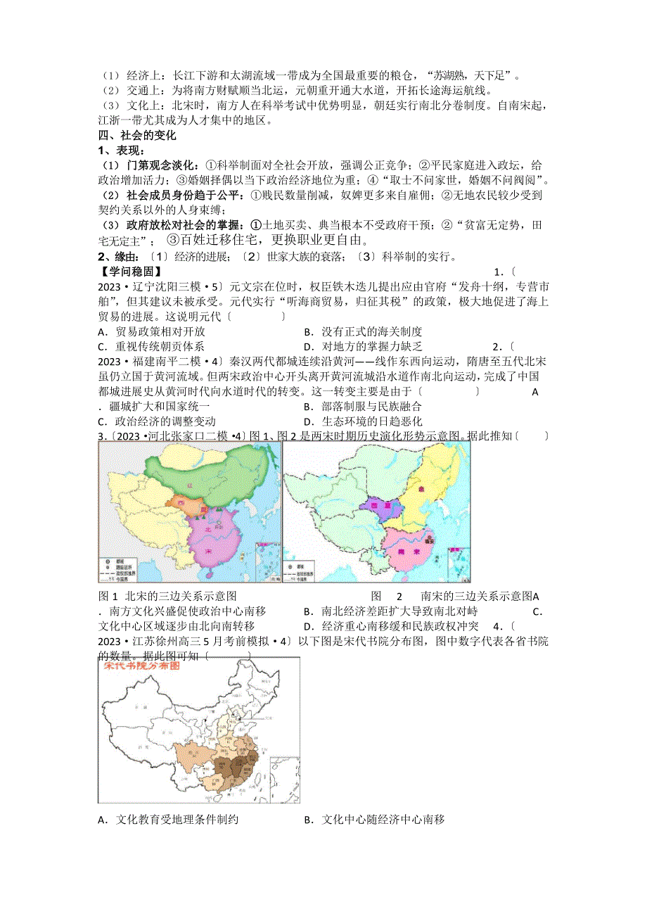 (新教材)部编版历史中外历史纲要(上)教案第11课辽宋夏金元的经济与社会_第2页