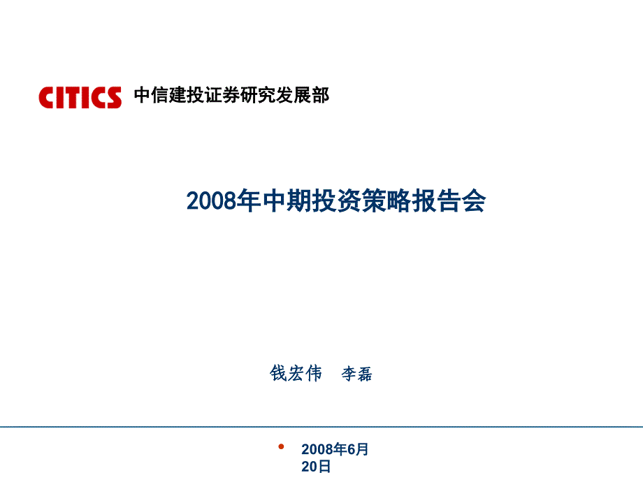 业绩增长景气回落_第1页