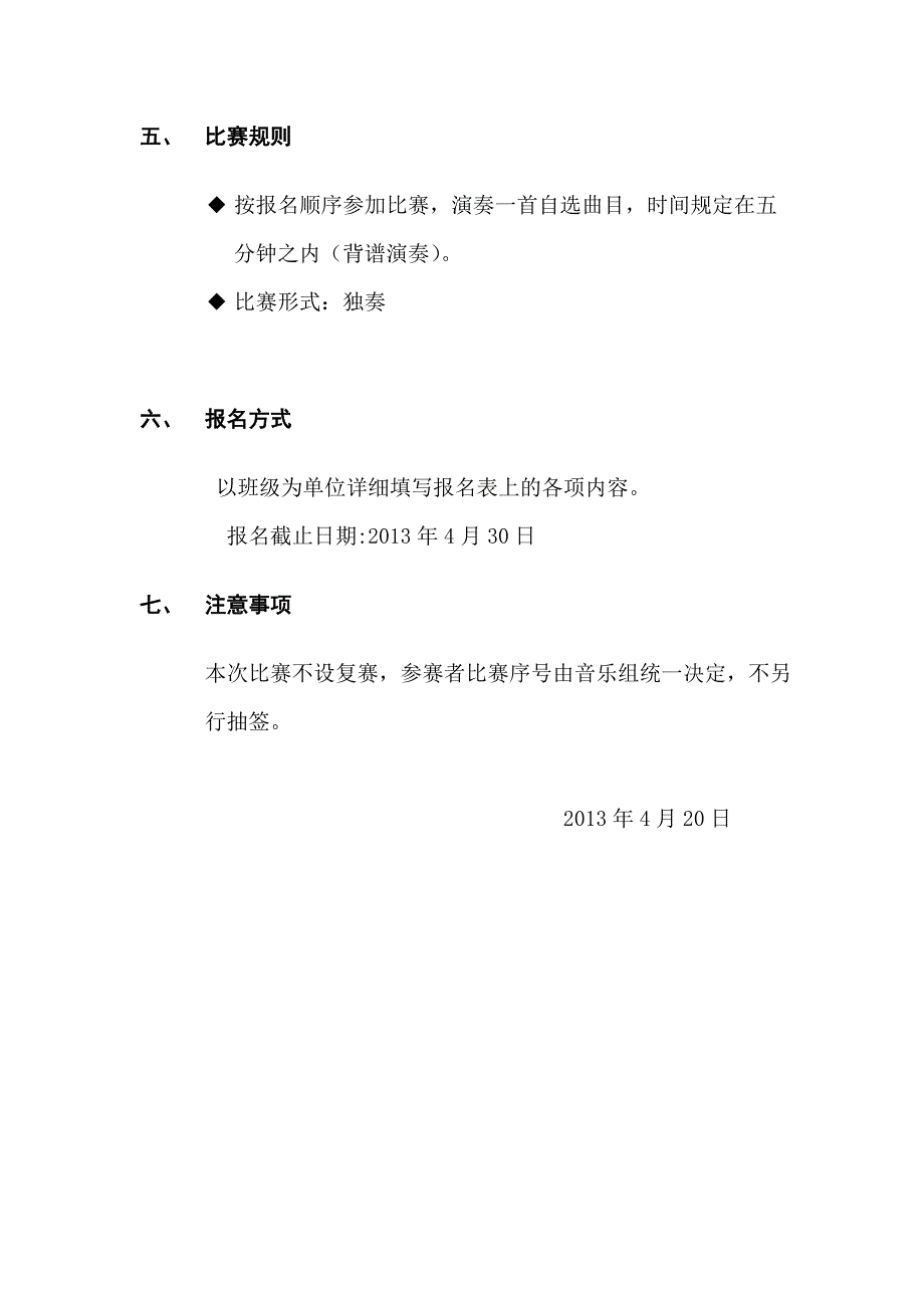 电子琴兴趣班比赛方案_第2页