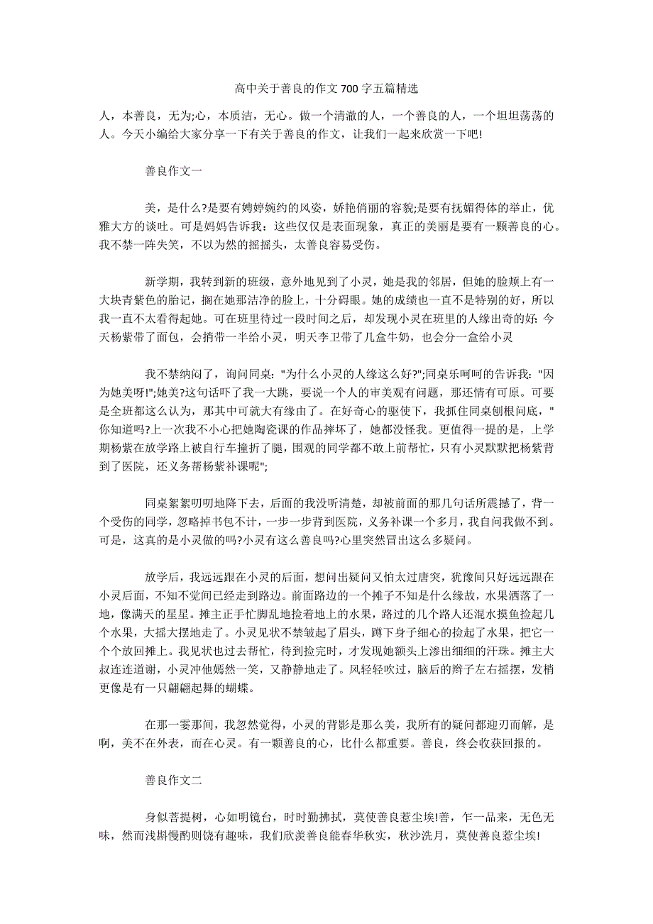 高中关于善良的作文700字五篇精选_第1页