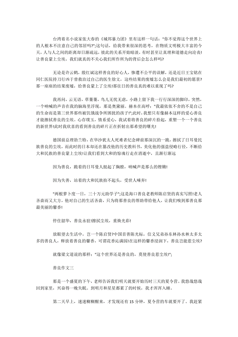 高中关于善良的作文700字五篇精选_第2页