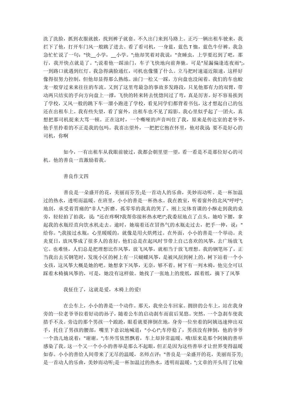 高中关于善良的作文700字五篇精选_第3页