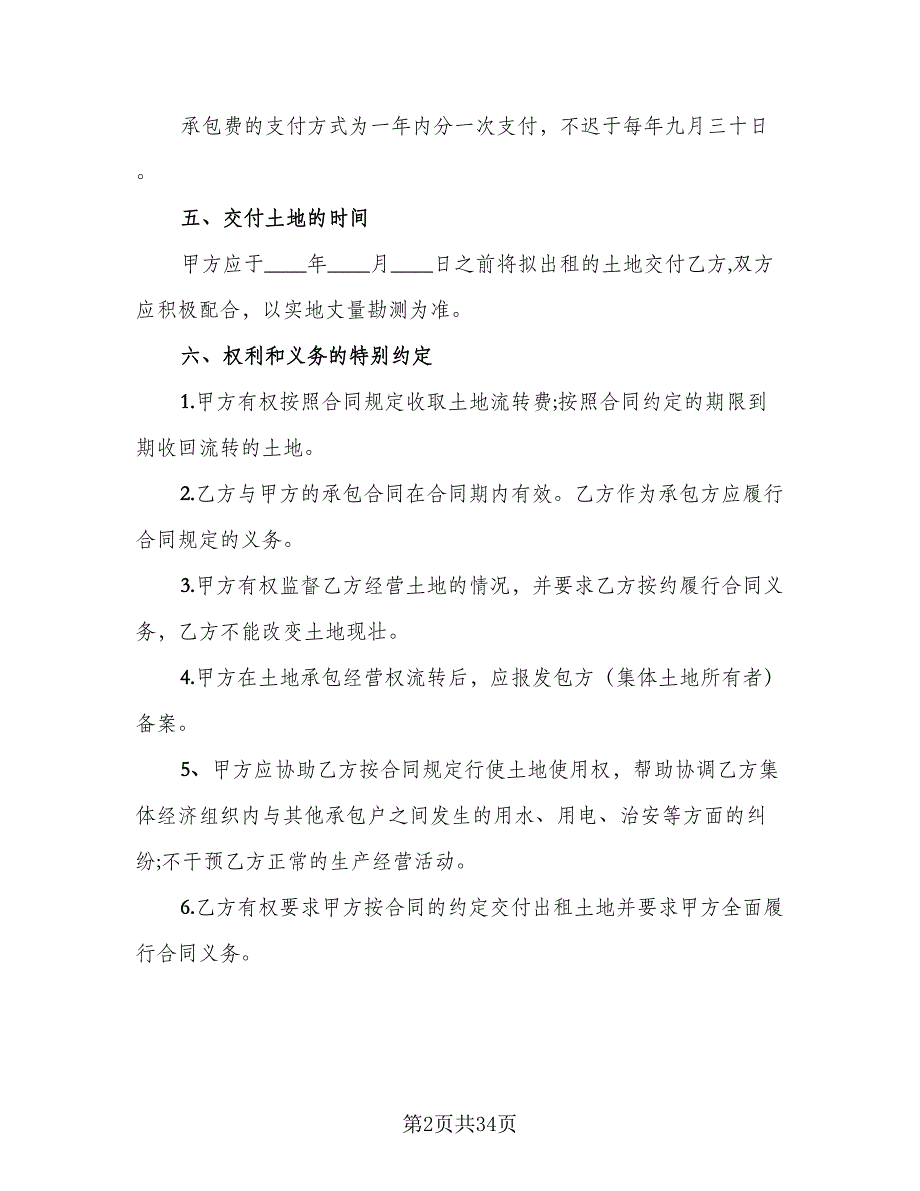 土地租赁协议书电子范本（9篇）_第2页