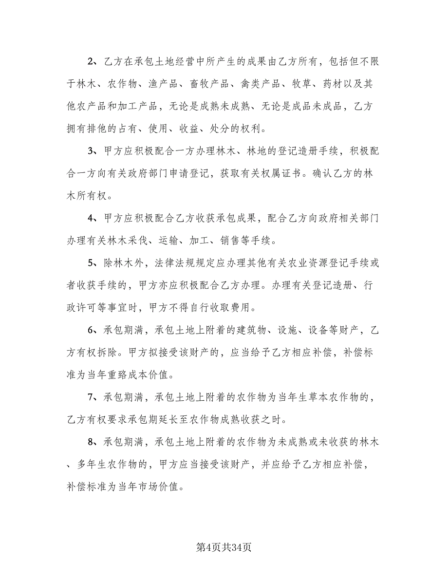 土地租赁协议书电子范本（9篇）_第4页