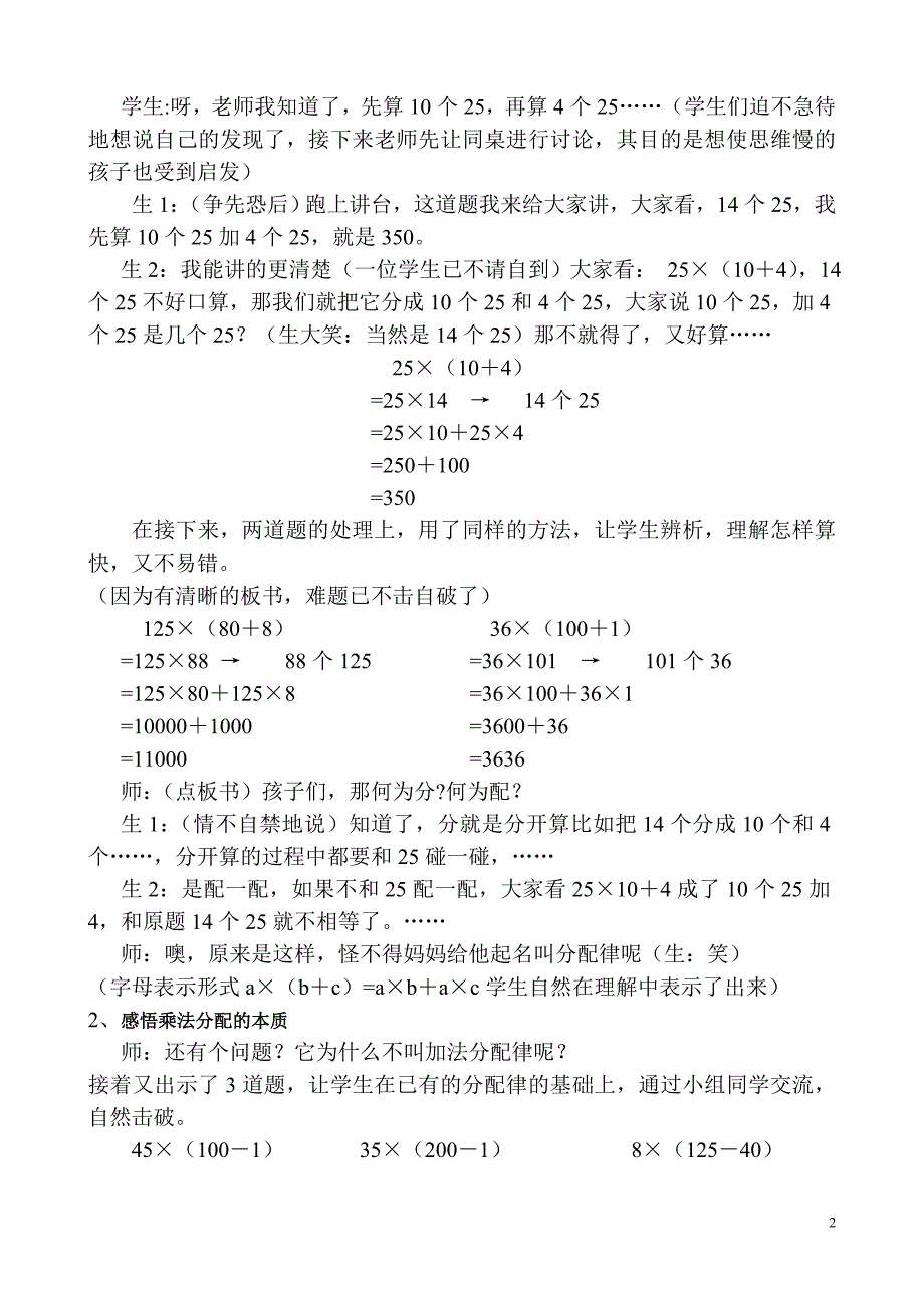 把握数学本质与有效提问的关系(.doc_第2页