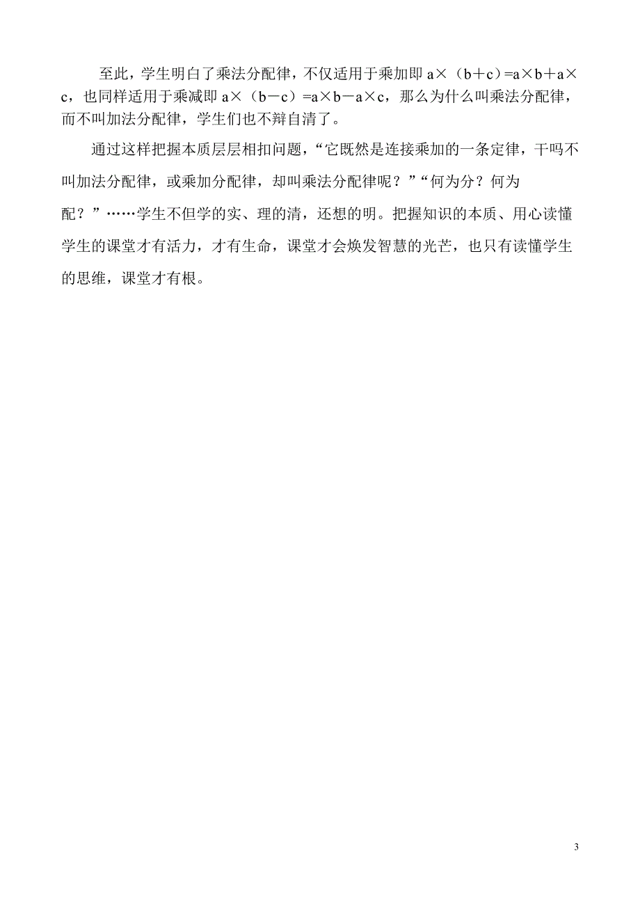 把握数学本质与有效提问的关系(.doc_第3页