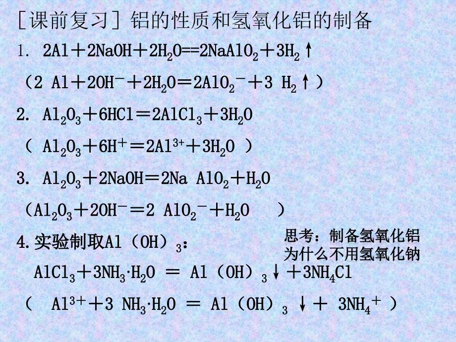 氢氧化铝的弱酸性和弱碱性_第3页