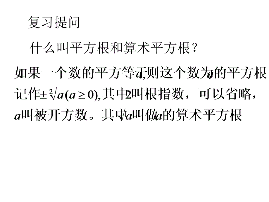 二次根式课件_第2页