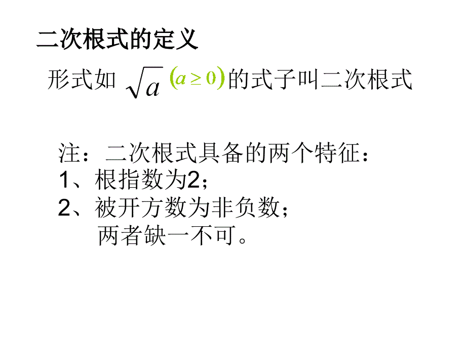 二次根式课件_第3页