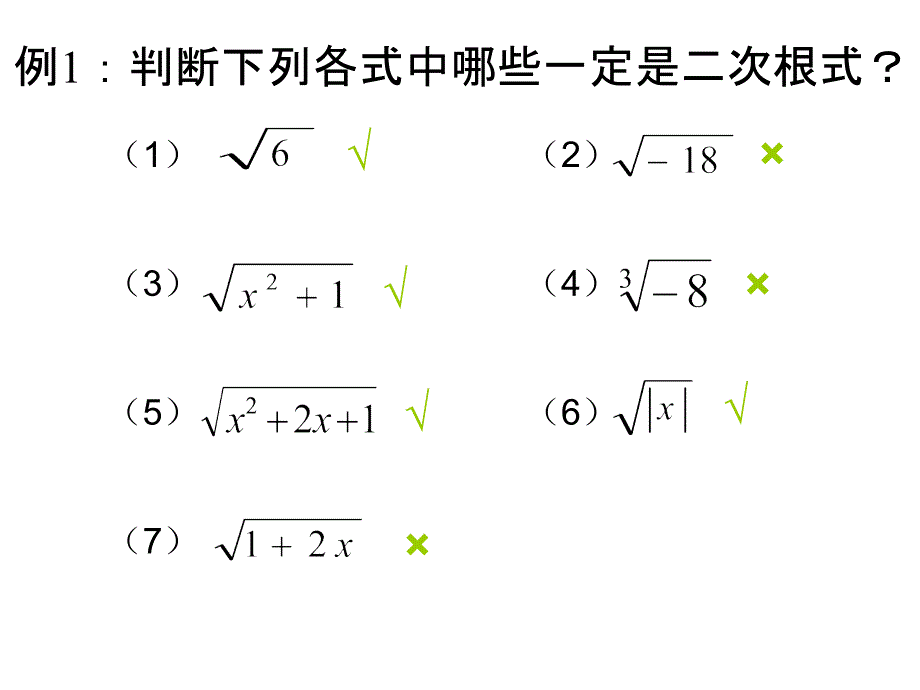 二次根式课件_第4页