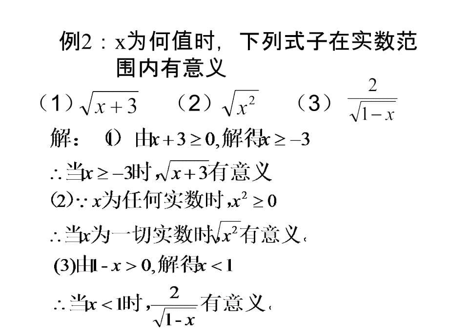 二次根式课件_第5页