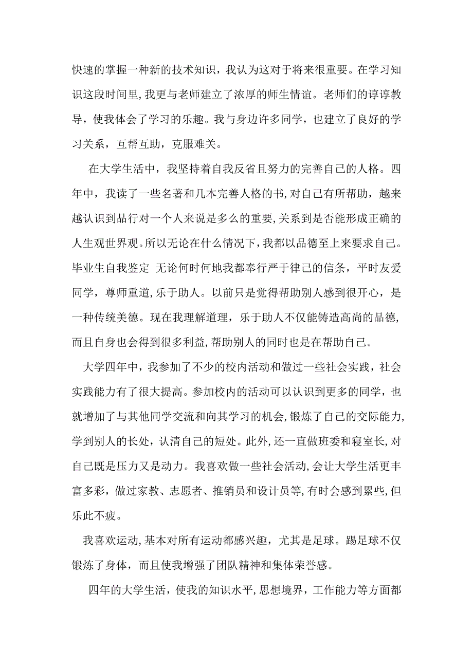 有关优秀毕业生自我鉴定模板汇编八篇_第3页