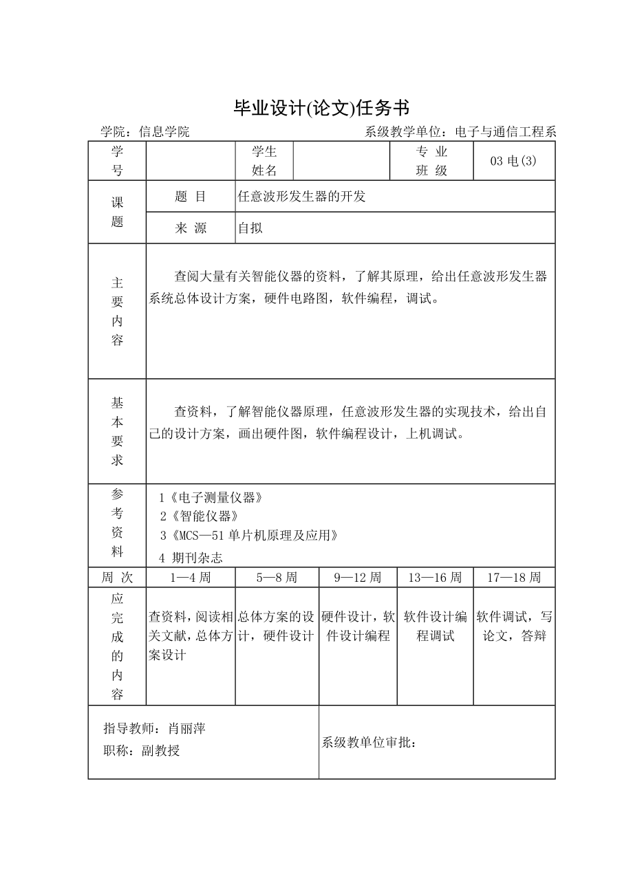 毕业设计（论文）任意波形信号发生器_第2页