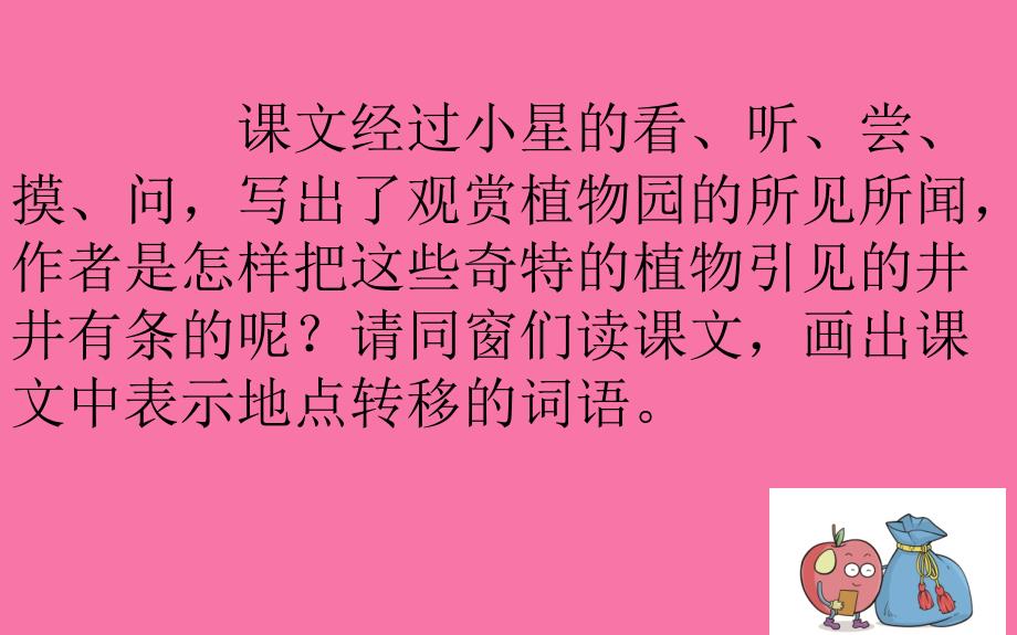 奇异的植物世界微课2ppt课件_第2页