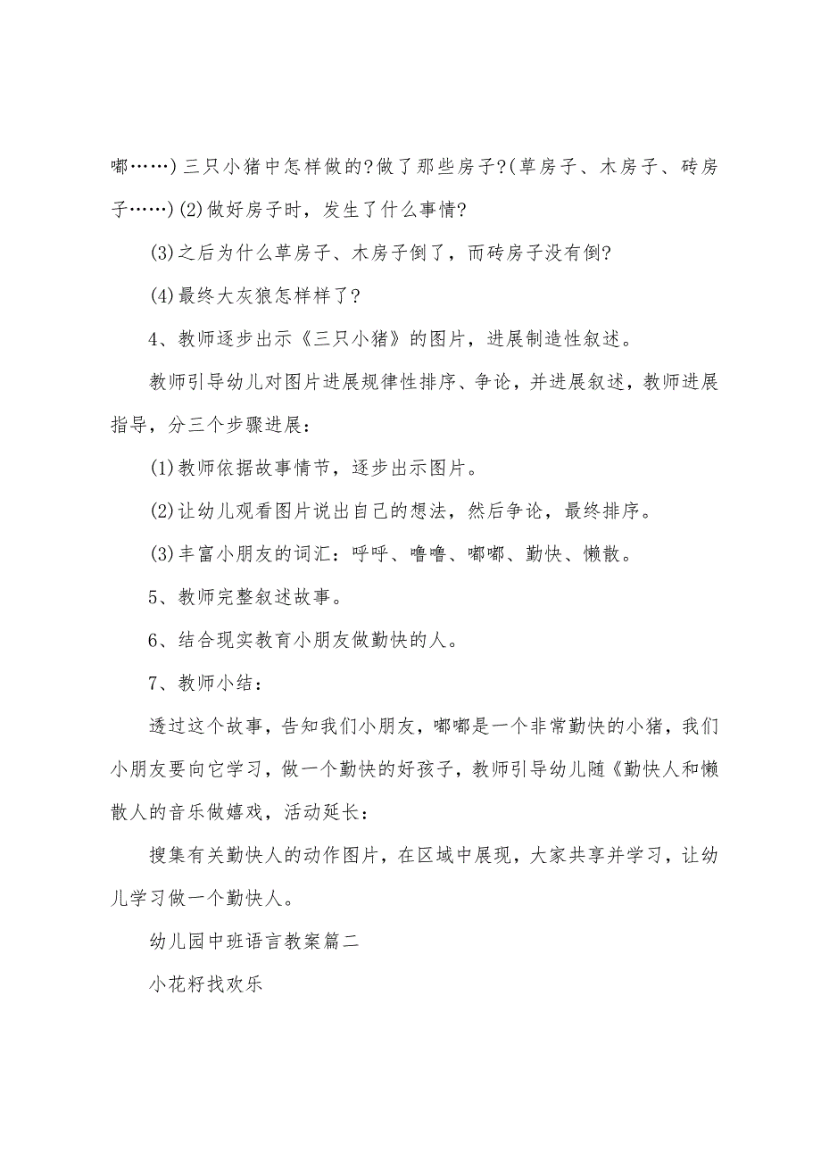 幼儿园中班语言活动教案范文大全2022年.doc_第2页