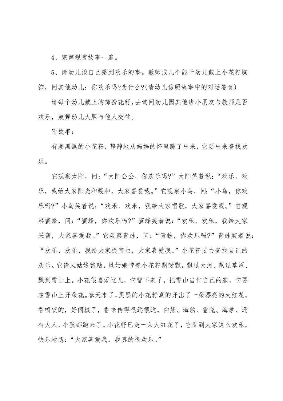 幼儿园中班语言活动教案范文大全2022年.doc_第4页