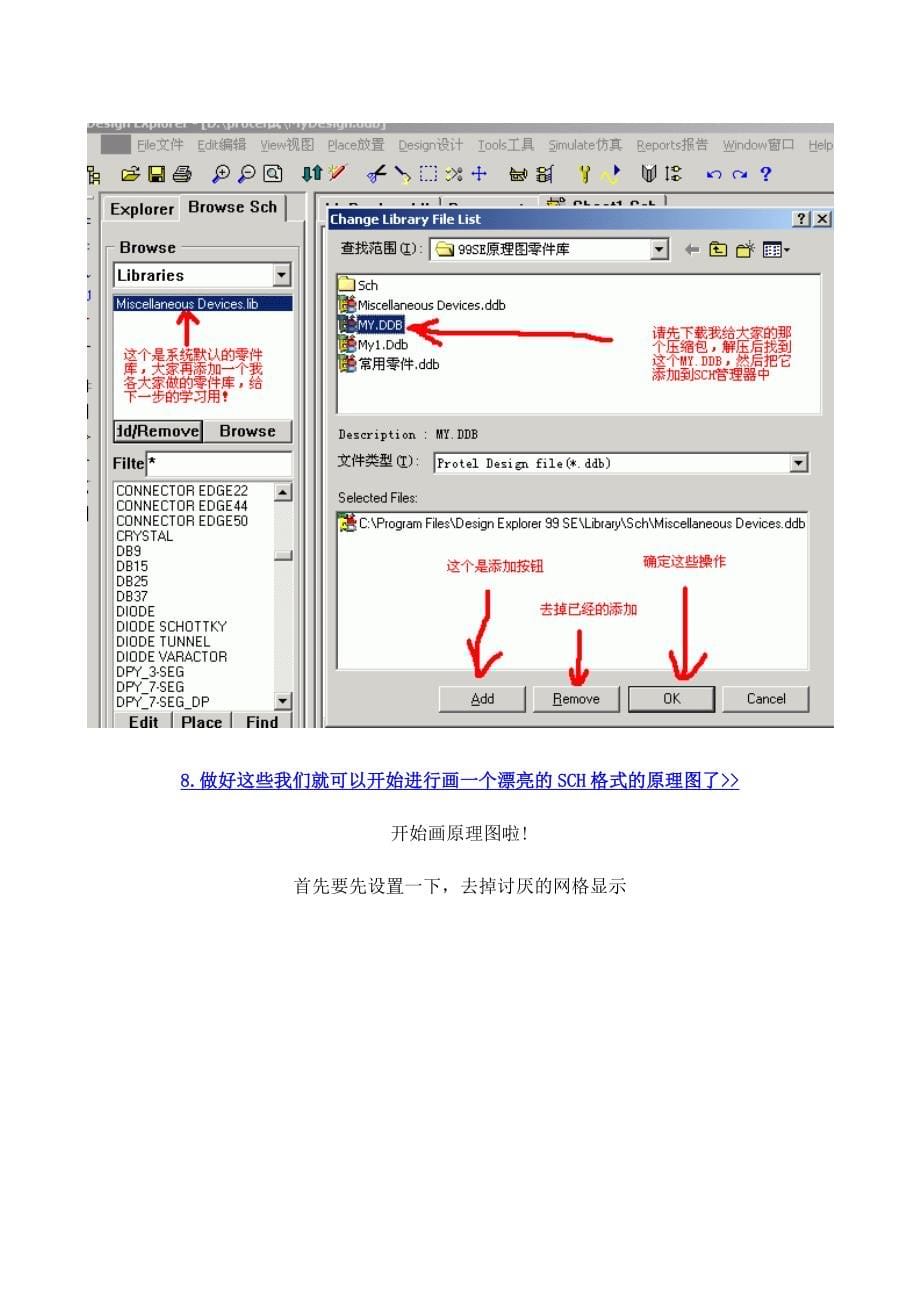 PROTEL99SE图文教程.docx_第5页