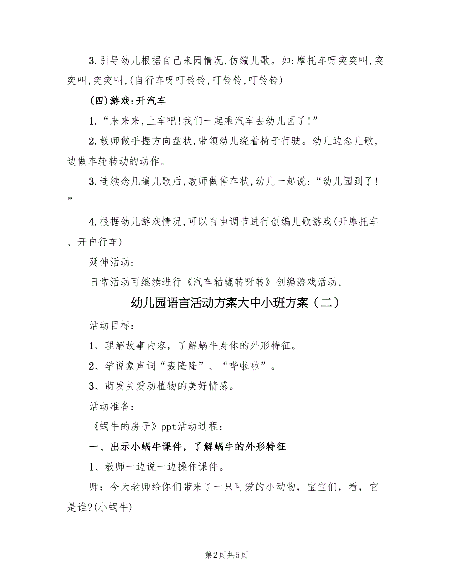 幼儿园语言活动方案大中小班方案（三篇）_第2页