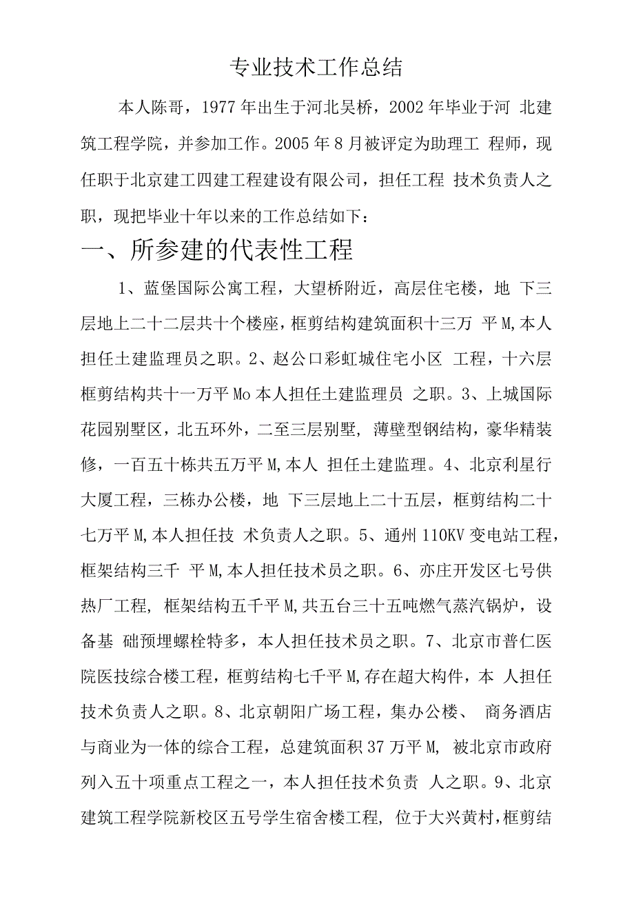 专业技术工作总结(已通过中级职称评定)_第1页