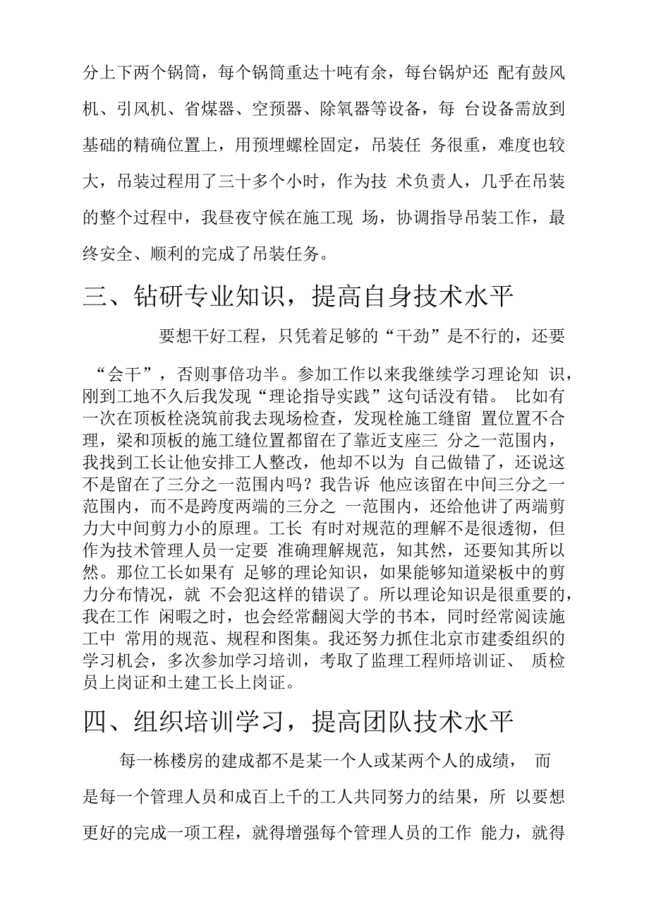 专业技术工作总结(已通过中级职称评定)_第3页