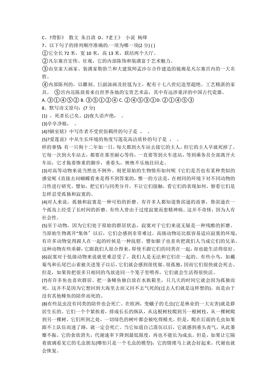 人教版八年级语文第一学期期中阶段测试题_第2页