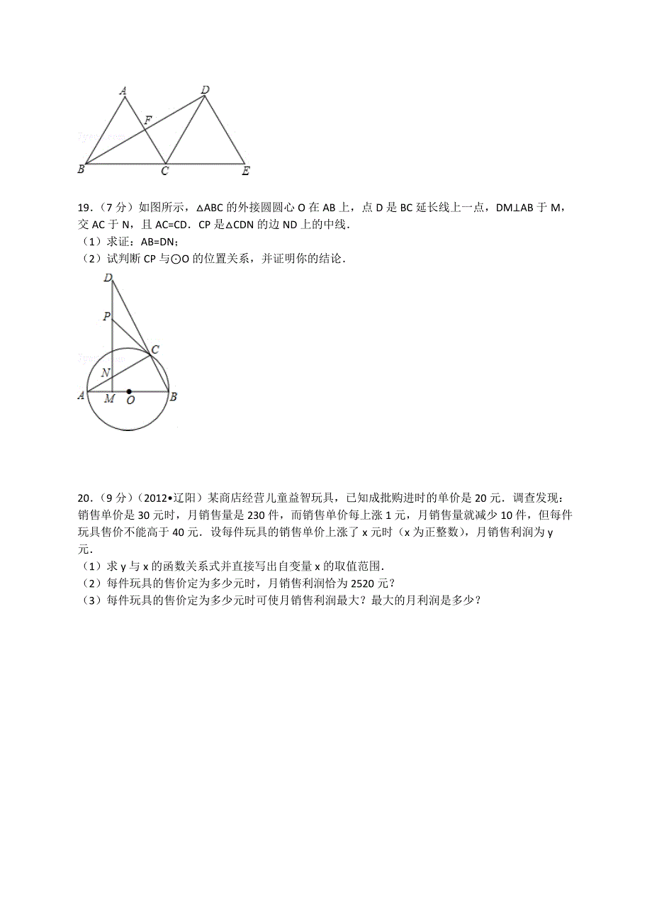 上学期期末模拟考试数学试卷（二）.doc_第3页