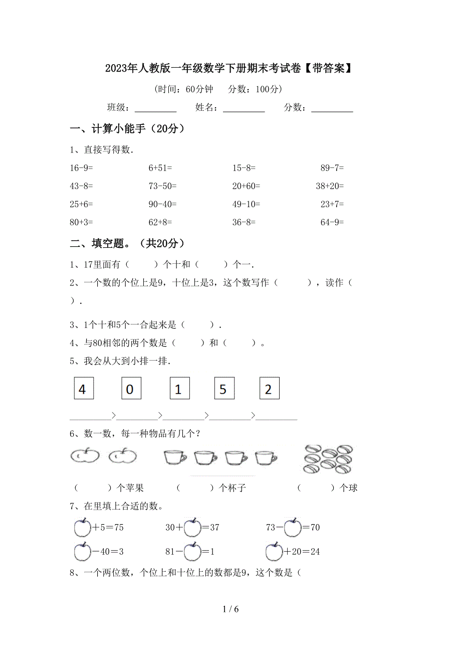 2023年人教版一年级数学下册期末考试卷【带答案】.doc_第1页