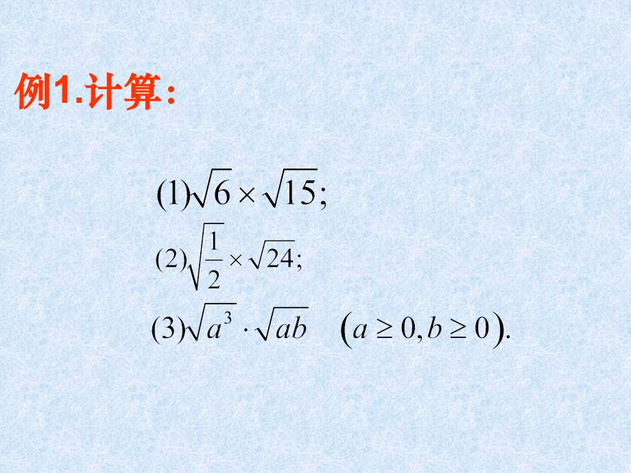 二次根式乘除2_第4页