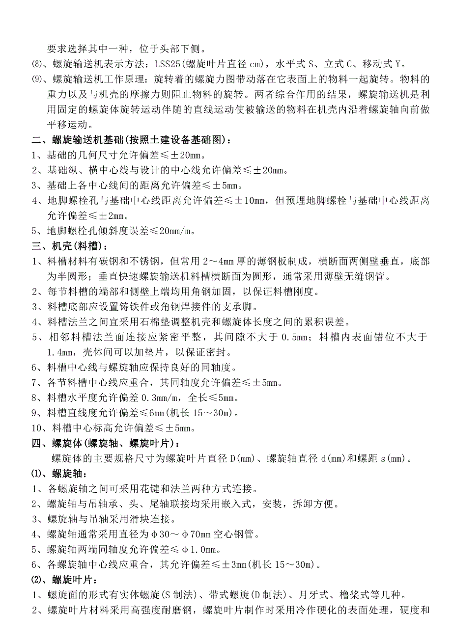 螺旋输送机技术要求_第2页