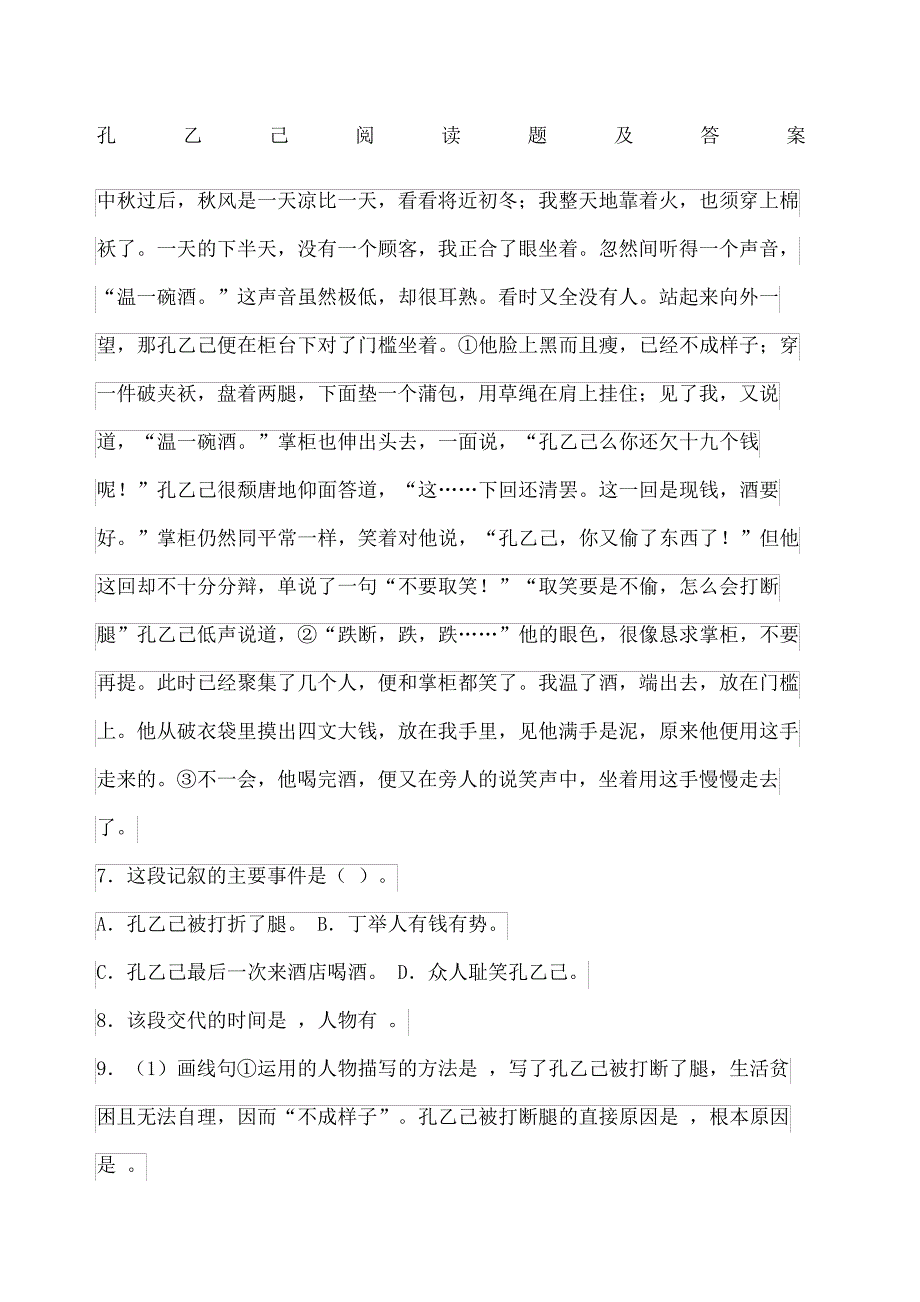 孔乙己阅读题及答案_第2页