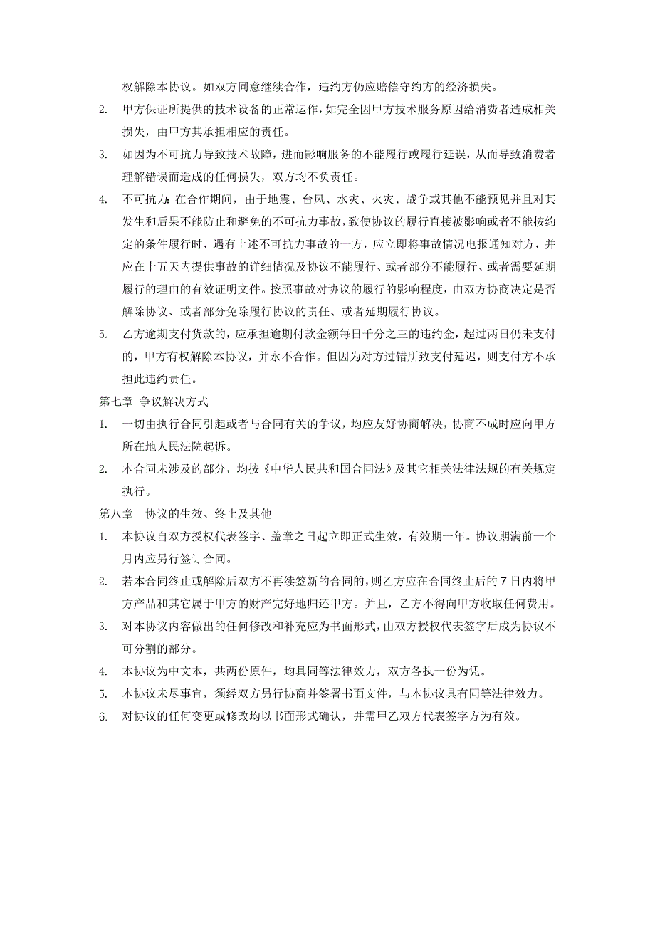 大学生商城运营合作协议_第4页