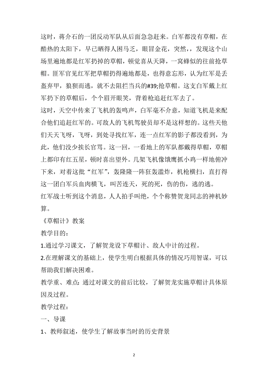 四年级下册语文《草帽计》课文及教案_第2页