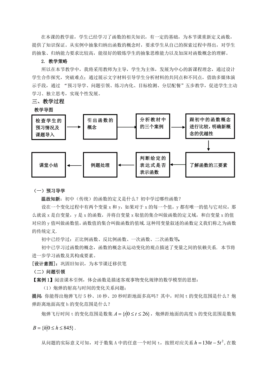 1.2 函数及其表示.doc_第2页